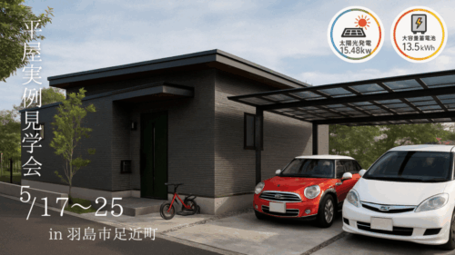 【平屋実例見学会】羽島市足近町　プライベート空間も充実した平屋