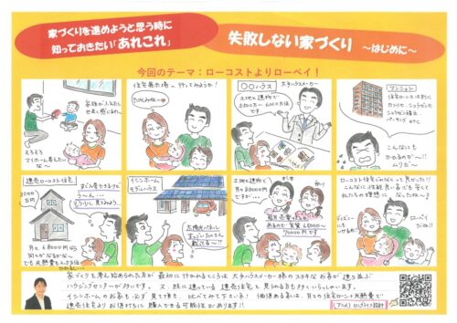 失敗しない家づくり～はじめに