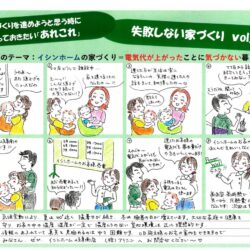 失敗しない家づくり～Vol.3