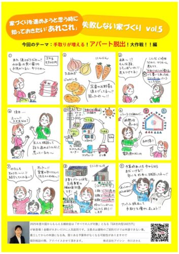 失敗しない家づくりVol.5