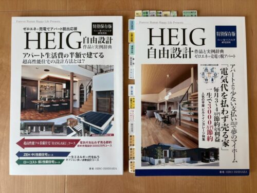 S様邸～イシンホーム表紙に掲載！