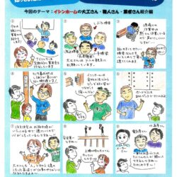 イシンホームの大工さん・職人さん・業者さん