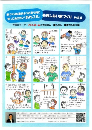 イシンホームの大工さん・職人さん・業者さん