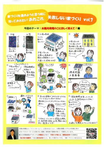 太陽光発電のこと、詳しく教えて！