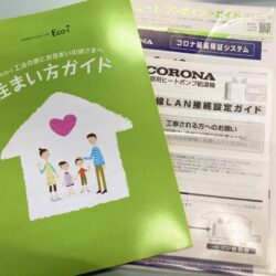 お引渡し保証書・取説ファイル準備中！！