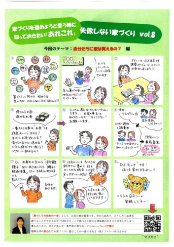 9コマ漫画～自分たちに家は買えるの？