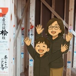 シングルマザーでもあきらめない！家づくり