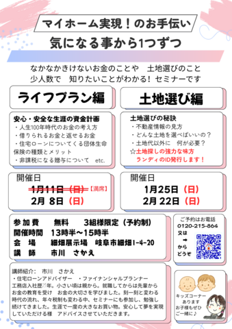 家づくり学習会【ライフプラン編】【土地選び編】