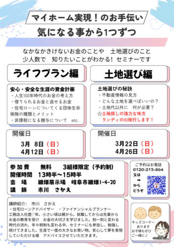 家づくり学習会【ライフプラン編】【土地選び編】