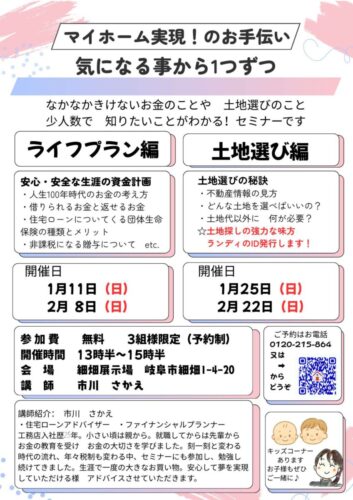 家づくり学習会【ライフプラン編】【土地選び編】