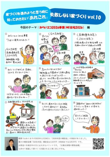 みらいエコ～2026事業補助金