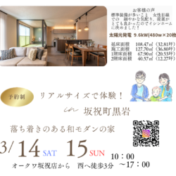 女性建築士と話せて良かった！今週末見学会！