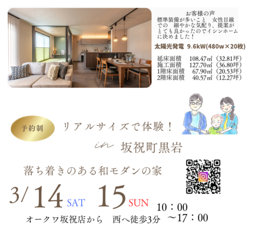女性建築士と話せて良かった！今週末見学会！