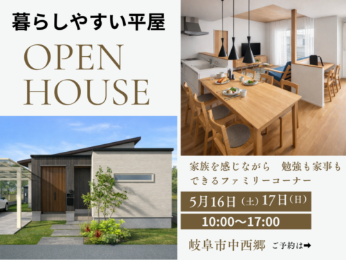 電気を買わずに売る未来の平屋　相談会