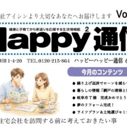 ハッピー通信6月号デジタル公開！