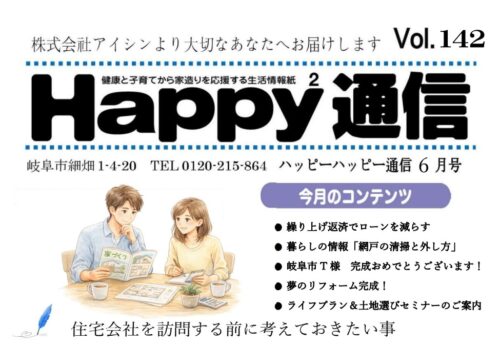 ハッピー通信6月号デジタル公開！