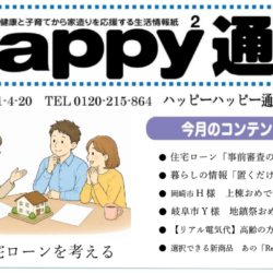 ハッピー通信7月号
