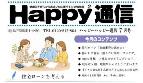 ハッピー通信7月号