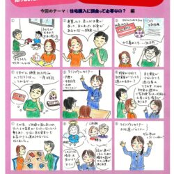 9コマ漫画～住宅購入に頭金って必要なの？