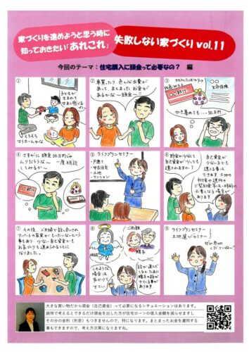 9コマ漫画~住宅購入に頭金って必要なの?