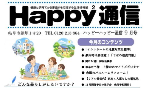 Happy通信9月号公開！