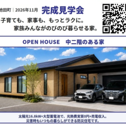 中2階が面白い平屋風2階建て見学会！