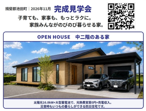 中2階が面白い平屋風2階建て見学会!
